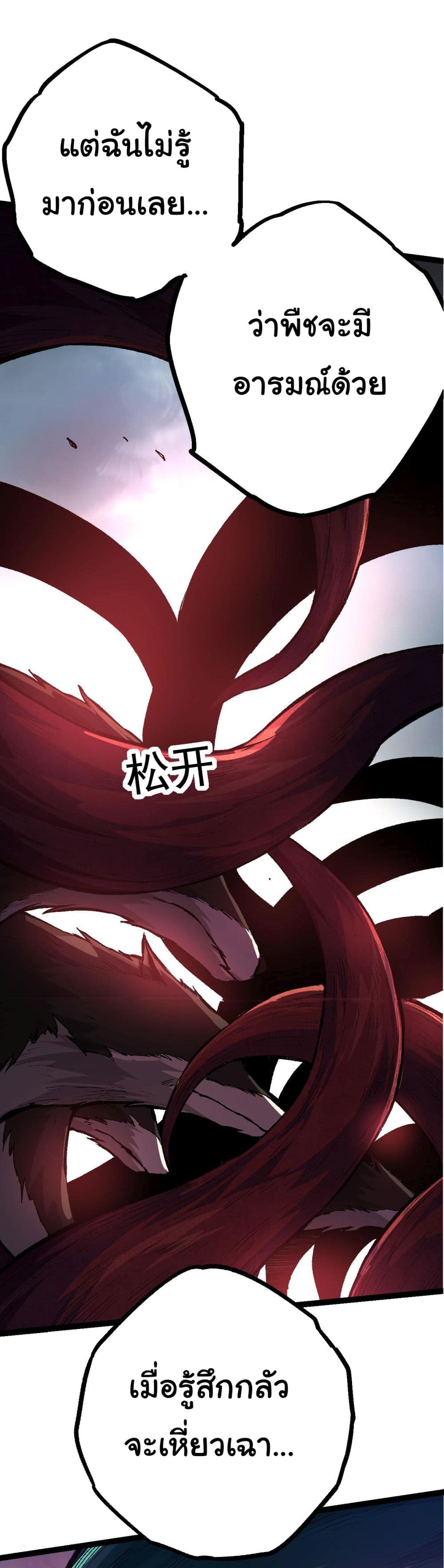 Evolution from the Big Tree ตอนที่ 10 (46)